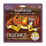 Etude Organix  Анимаска для лица ЛЕОПАРД питательная на тканевой основе  25 г
