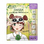 Etude Organix  ПАНДА теплая Relax-маска для глаз  12 г