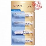 Shary  Сыворотка &#039;Гиалуроновая кислота&#039; для увлажнения и лифтинга кожи  8 г