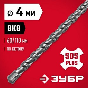 Бур SDS-plus   4 x 110 мм