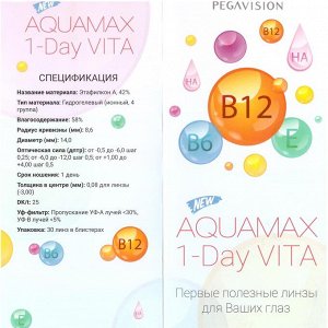 Однодневные контактные линзы (PEGAVISION) AQUAMAX 1-DAY VITA (30 линз)