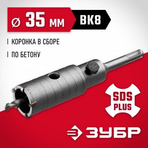Коронка по бетону с державкой SDS-Plus