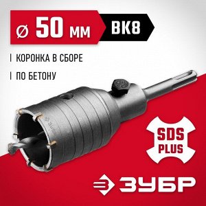 Коронка по бетону с державкой SDS-Plus