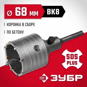 Коронка по бетону с державкой SDS-Plus