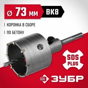Коронка по бетону державкой SDS-Plus
