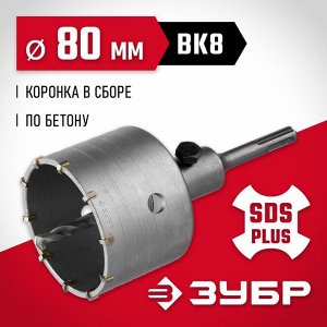 Коронка по бетону с державкой SDS-Plus