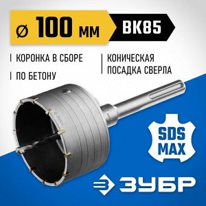 Коронка по бетону с державкой SDS-Max