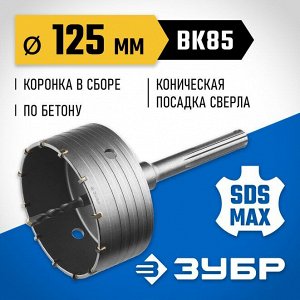 Коронка по бетону с державкой SDS-Max