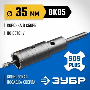 Коронка по бетону с державкой SDS-Plus