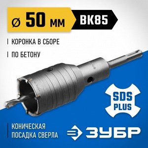Коронка по бетону с державкой SDS-Plus