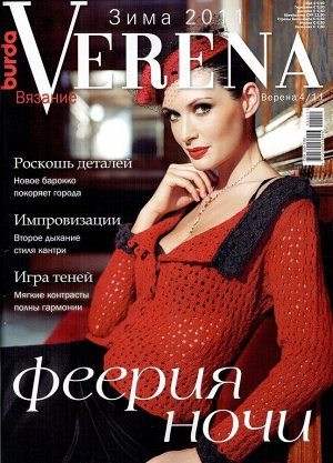 Журнал по вязанию VERENA 2011г.