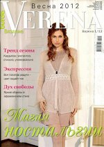 Журнал по вязанию VERENA 2012г.