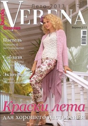 Журнал по вязанию VERENA 2013г.