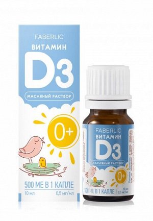 Биологически активная добавка к пище «Витамин D3» 0+