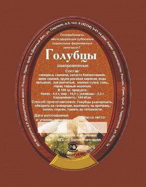 Голубцы НАТУРАЛЬНЫЕ 500 гр