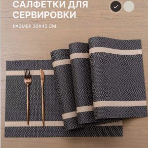 Сервировочная салфетка