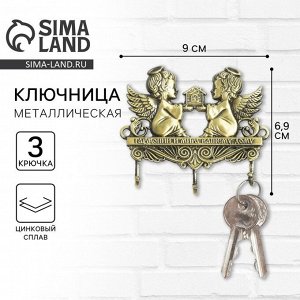 Ключница настенная «Гармонии и мира вашему дому», 9?6.9 см