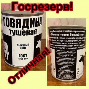 Говядина тушеная ТД Черепановский 338 г