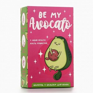 Подарочный набор Be my AVOKATO, шампунь и бальзам для волос, 2x100 мл, Beauty Fox