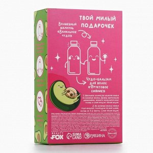 Подарочный набор Be my AVOKATO, шампунь и бальзам для волос, 2x100 мл, Beauty Fox