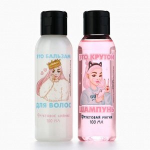 Подарочный набор LOVELY girl, шампунь и бальзам для волос, 2x100 мл, Beauty Fox