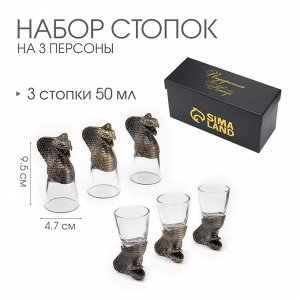 Стопки для водки «Кобра», набор на 3 персоны, стопка 50 мл, бронза