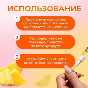 Масло для кутикулы в карандаше «Ананас»