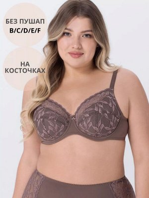 Бюстгальтер женский кружевной на косточках цвет Какао (Edelica)