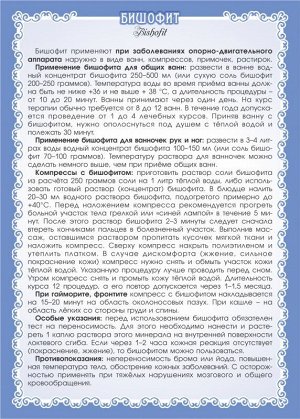 БИШОФИТ (СОЛЬ)