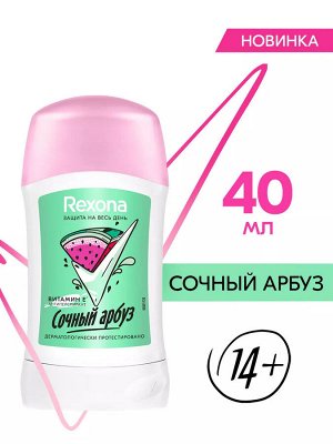 Рексона Дезодорант женский твердый Сочный Арбуз с защитой от пота и запаха на 48 часов Rexona 40 мл