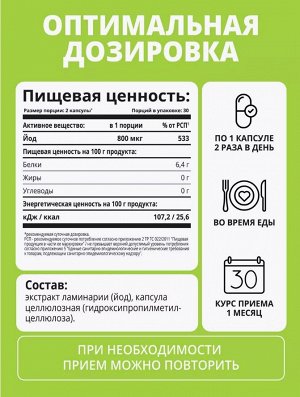 ЙОД морской органический (из ламинарии). Здоровье щитовидной железы + крепкий иммунитет
