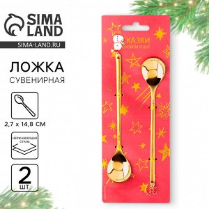 Подарочный набор ложек с подвесами «Сказки в Новом году!», 2 шт., 14.8x2.7 см
