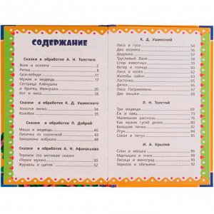 Книга Умка 9785506077312 50 Поучительных истории.А.Н.Толстой,А.Н.Афанасьев,И.А.Крылов,К. Д.Ушинский/30/
