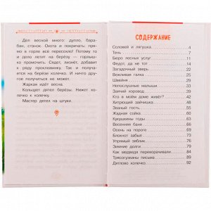 Книга Умка 9785506065203 Рассказы о природе.Внеклассное чтение.Н.Сладков