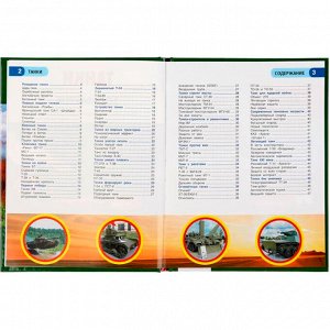 Книга Умка 9785506059271 Энциклопедия.Танки. 100 фактов.