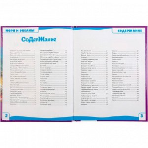 Книга Умка 9785506035947 Энциклопедия.Моря и океаны.100 Фактов.С развивающими заданиями