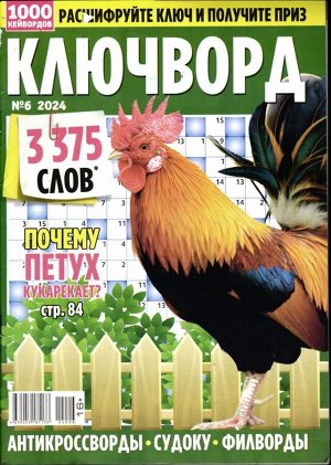 1000 Кейвордов Ключворд 06/24