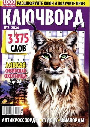 1000 Кейвордов Ключворд 07/24