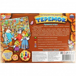 Игра Умка Теремок. Ходилка 4660254410664