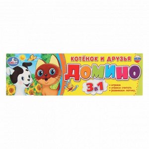 Домино "Котенок Гав", 3 в 1