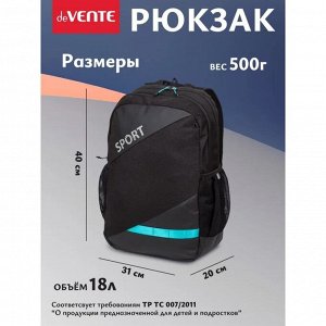 Рюкзак молодежный 40x31x20, эргономичная спинка, deVENTE Sport 18L, 7032416