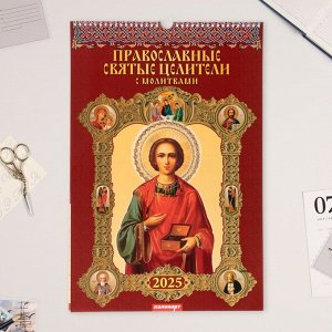 Календарь перекидной на ригеле А3 «Православные святые целители» 2025, 32x48 см