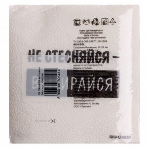Салфетки бумажные однослойные «Не стесняйся-вытирайся», 24x24 см, набор 20 шт.