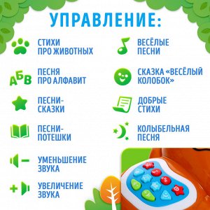 Музыкальная игрушка детская для малышей «Любимый дружок: Мишка», звук, свет, цвет коричневый