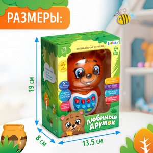 Музыкальная игрушка детская для малышей «Любимый дружок: Мишка», звук, свет, цвет коричневый