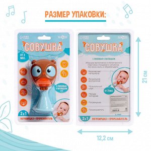 Погремушка детская с прорезывателем для зубов «Совушка», 2 в 1