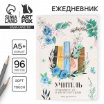 Большой ежедневник «Книги учителя», soft-touch, формат А5+, 96 листов, мягкая обложка, линейка