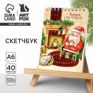 Скетчбук А6, 40 листов, в мягкой обложке, на гребне, 100 г/м² «Новый год: Уютный»