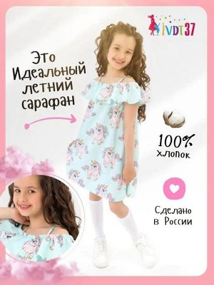 Сарафан летний пляжный для девочки хлопок с принтом Чудесный