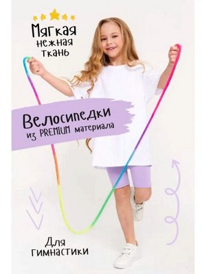 Велосипедки детские для девочки однотонные Гимнастика-Лаванда